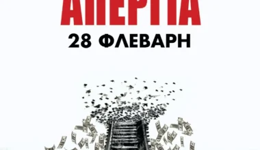 Απεργία για τα Τέμπη